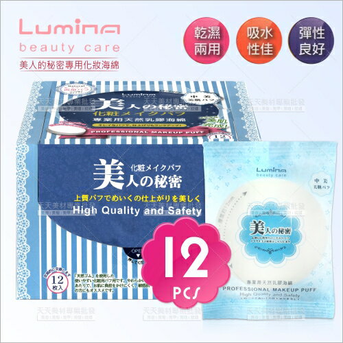 Lumina美人的秘密化妝海綿(S112/藍中)-12片/盒[58925] [領券最高折$300]✦2024新年特惠