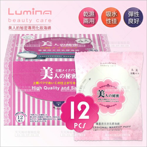 Lumina美人的秘密化妝海綿(S113/粉大)-12片/盒[58926] [領券最高折$300]✦2024新年特惠