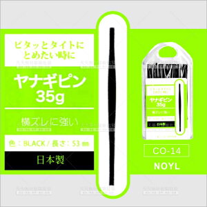 日本NOYL強力型俐落感髮夾(CO-14)35g/盒[58993] [領券最高折$300]✦2024新年特惠