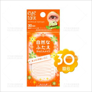 KOJI Eyetalk雙眼皮貼(30回)-厚型(橘)[59348] [領券最高折$300]✦2024新年特惠