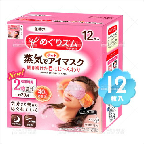 日本花王蒸氣浴SPA溫熱眼罩-12入(無香)[59511] [領券最高折$300]✦2024新年特惠