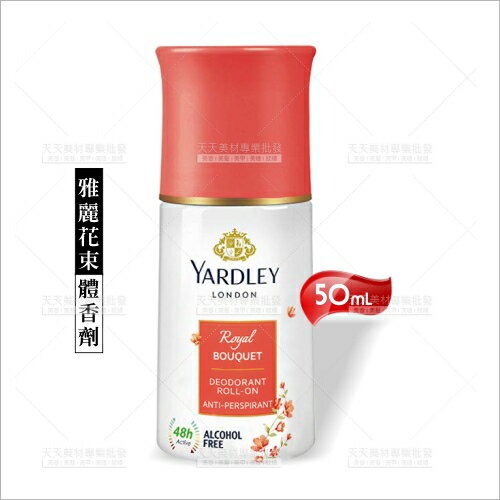 YARDLEY雅麗體香劑-50mL(花束YL-023)[79003]
