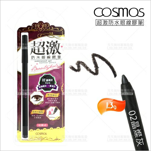 COSMOS超激防水眼線膠筆(02晶燦灰)[47200] [領券最高折$300]✦2024新年特惠