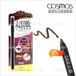 COSMOS超激防水眼線膠筆(04深古銅)[47202] [領券最高折$300]✦2024新年特惠