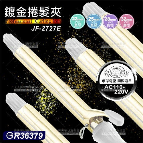 美如夢鍍金捲髮夾(JF-2727E)大波浪捲髮[57203]