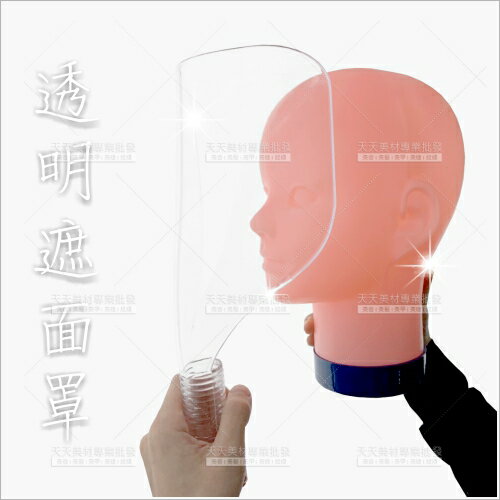 壓克力透明遮面罩-單入(兒童剪髮美髮造型)[99631]