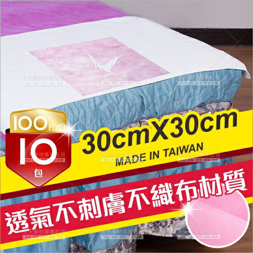 按摩指壓用十字洞巾30*30-不織布(100片X10包)台灣製[58242]十字巾 鋪臉巾