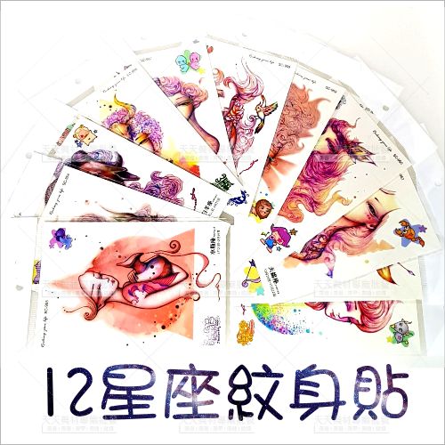 12星座身體彩繪紋身貼紙-單張[56370]
