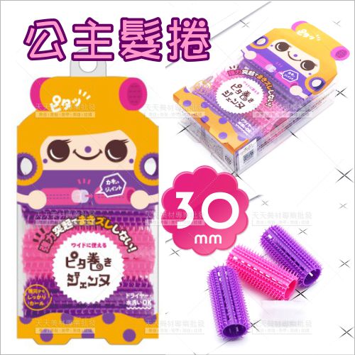 LUCKY 122-01可愛公主髮捲/軟捲心30mm*3入-單盒[70855]