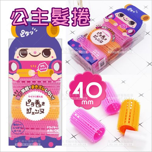 LUCKY 122-21可愛公主髮捲/軟捲心40mm*3入-單盒[75797]