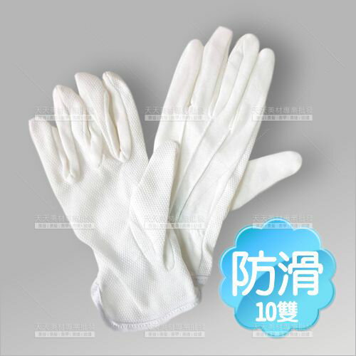 騎機車止滑白手套-10雙(樂隊司儀禮儀師)[85305]