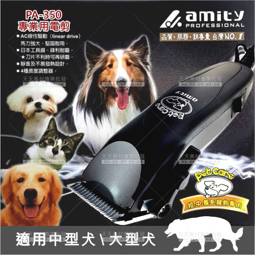 雅娜蒂PA-350專業用寵物電剪-粗齒(大型犬適用)[43832]插電式電剪 [領券最高折$300]✦2024新年特惠