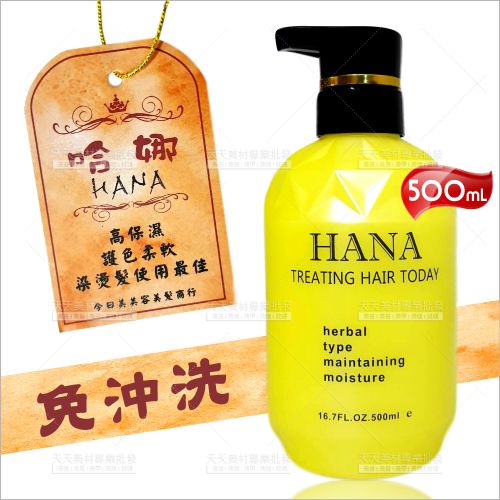 哈娜免沖洗美髮保濕乳-單瓶(500ml)[84900]