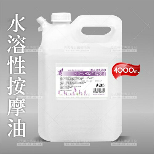 久美久水溶性SPA身體按摩油-4000mL(薰衣草)體雕指壓油壓護膚[26160]