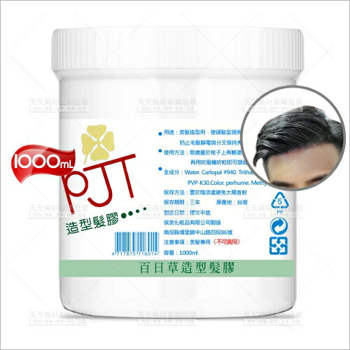 百日草PJT造型髮膠-1000g[31227]美髮指推波浪