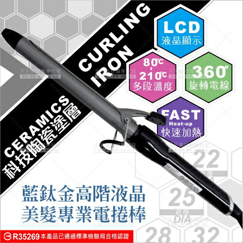 魔幻飛馬藍鈦金高階液晶電棒捲-單支(C17)[54528]