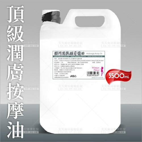 台灣諾門SPA身體按摩油-3500mL(指壓油壓腳底按摩)[65593]身體推拿油 基底油 嬰兒油 大桶按摩油 潤膚油