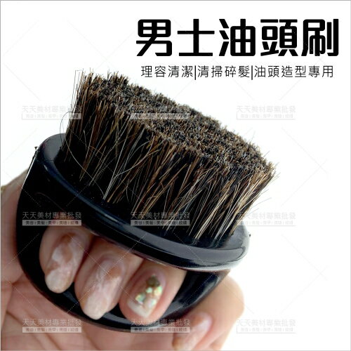 WG美髮男士油頭鬃毛刷-單入不挑色(I0029)[85185]油頭刷 頸刷 碎髮刷 鬢毛刷