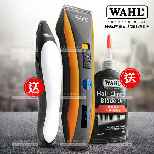 美國WAHL 充電式LED電動理髮器.電剪(2227)加贈雕刻電剪&油瓶[86339]