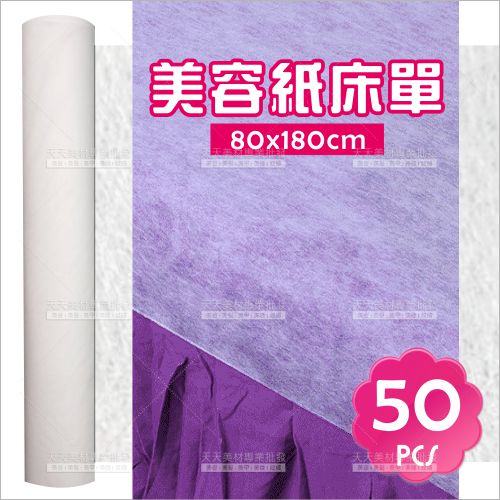 諾門紙床單20g (一捲50張)[35736]按摩指壓油壓紙捲