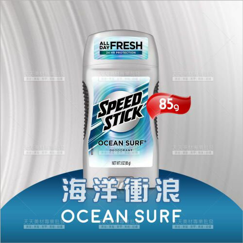 SPEED STICK-體香膏(海洋衝浪)-85g[91745]