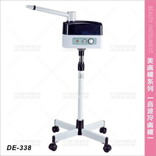 臺灣典億 | DE-338立式(定時)音波冷膚機[23258]美膚機 冷噴機 蒸臉機 蒸臉器 美容儀器 美容開業裝置