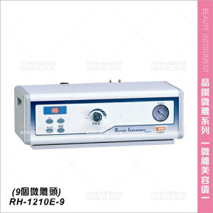 台灣典億 | RH-1210E-9桌上型晶鑽微雕美容儀[23489]美容開業設備