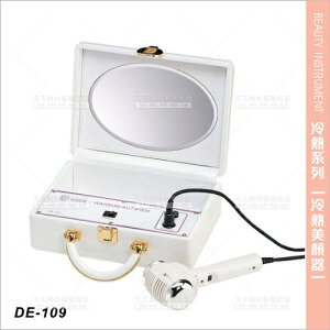 台灣典億 | DE-109冷熱美顏器[23510]冷熱美容器 美容儀器 開業設備