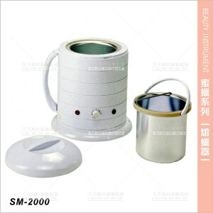 台灣典億 | SM-2000熔蠟器[23554]蜜蠟機 熱臘除毛 美容儀器 美容開業設備