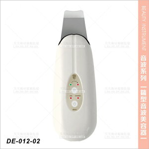 台灣典億 | DE-012-02鏟型音波美容器(白)[23565]充插兩用 清潔毛孔 導入 鏟型美容儀器