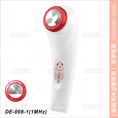 台灣典億 | DE-008-1音波動力光美容器(1MHz)[23569]美容導入 美容儀器 美容開業設備