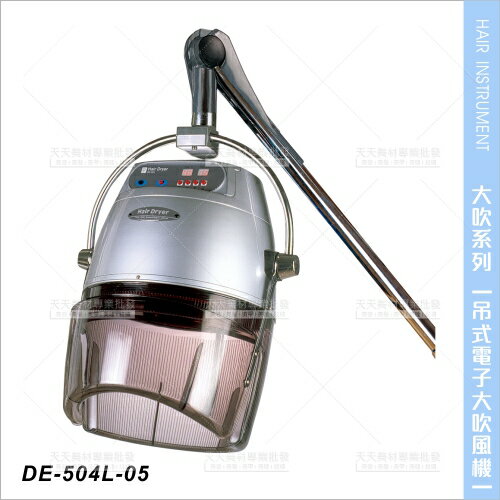 台灣典億 | DE-504L-05吊式1050W電子大吹風機(銀色)[23598]