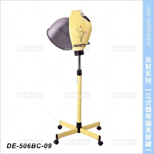 台灣典億 | DE-506BC-09立式1200W(ET)蜂巢式微電腦美髮機(黃色)[23613]