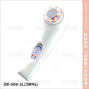 台灣典億 | DE-008-3L音波動力光美容器(3MHz)[32207]導入 美容儀器 美容開業設備
