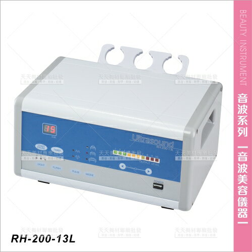 臺灣典億 | RH-200-13L音波動力光美容儀[32211]匯入 音波美容儀 美容開業裝置