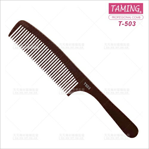 臺灣TAMING | 電木關刀梳(57434)單支(美髮梳子)[57434]
