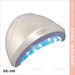 台灣典億 | DE-396感應式LED美甲機[58611]