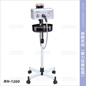台灣典億 | RH-1200壓力供應裝置按摩器(G5)[61579]按摩機 按摩儀 美容儀 美容開業設備