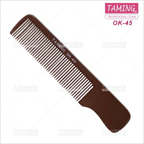 台灣TAMING | 男士電木梳(OK-45)單支(美髮梳子)[88483]