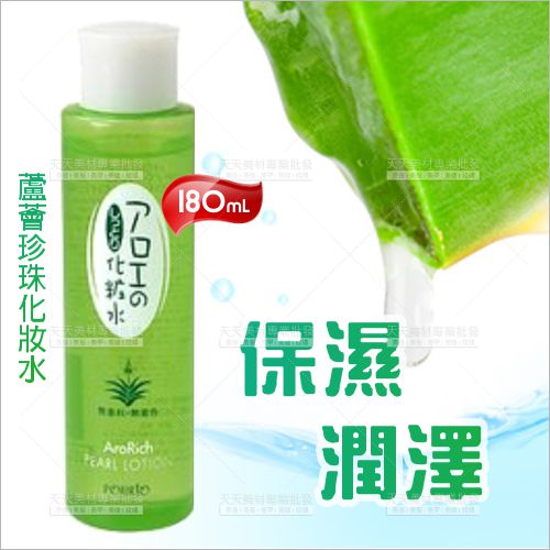 日本PourtoA蘆薈珍珠化妝水-180ml[63756]蓓兒朵