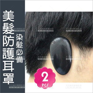 美髮防護塑膠耳罩-1對(黑)[32709]