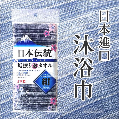 日本進口!TATSUNE傳統沐浴巾-單入(藍)[87381] 身體清潔/去角質 [領券最高折$300]✦2024新年特惠