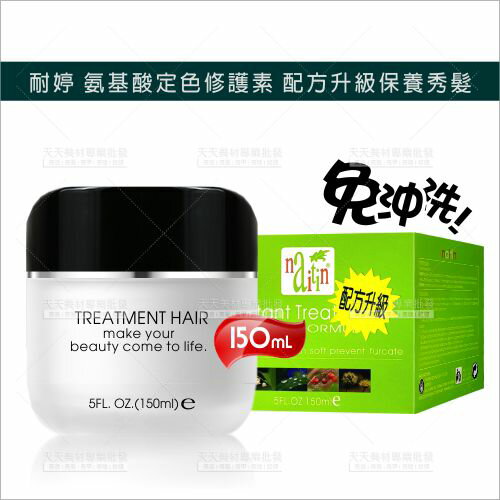 免沖洗! 耐婷 氨基酸定色修護素-150ml[12603] 配方升級保養秀髮 適用染燙髮護色修護