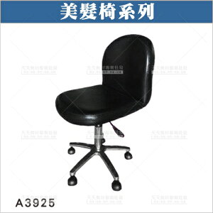 友寶A-3925設計師椅[57099]