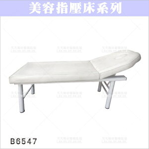 友寶B-6547指壓床(180*60*60)[57121]美容床 按摩床 油壓床 美容開業設備