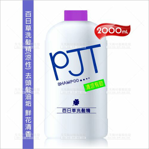 百日草 洗髮精-2kg(涼性)[62517] 去頭皮油垢/鮮花清香