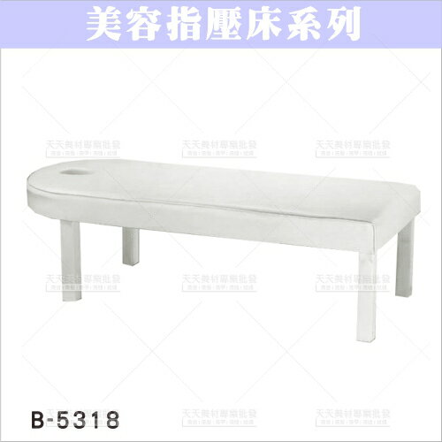 友寶 B-5318A指壓床(182*75*60)[77192]美容床 按摩床 油壓床 美容指壓床 美容開業設備
