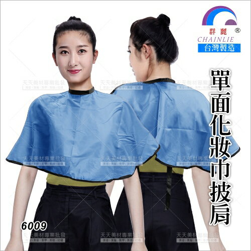 台灣群麗6009單面化粧巾-藍色[80435]