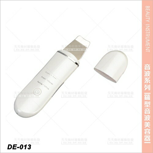 典億 DE-013鏟型音波美容器[87694]清潔毛孔 美容儀器 開業儀器設備 美容設備