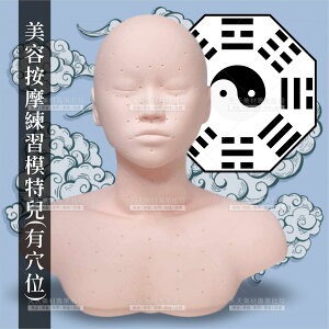 美容按摩練習軟質模特兒-半身(有穴位)[57435] [領券最高折$300]✦2024新年特惠